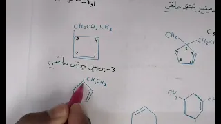 ورق عمل كيمياء ٢-٣مسارات تسمية الألكينات الحلقية