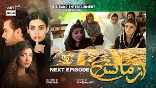 Azmaish Episode 55 Teaser - Azmaish Episode 55 Promo - Ary Digital Drama Azmaish New Episode