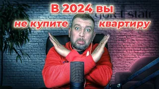 Ипотека 2024 Главные новости: Банки прекращают выдачу льготных ипотечных кредитов! Что нужно знать!