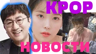 НАПАДКИ НА ЧОНГУКА | РАСФОРМИРОВКА  ГРУППЫ | BTS |  X1 | IU | KPOP НОВОСТИ