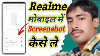 Realme phone me screenshot kaise le | Realme 2 mobile screenshot