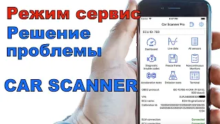 Car Scanner Решение проблемы подключения к СЕРВИСУ