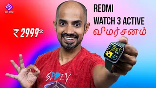 Best Smartwatch under ₹4k - Redmi Watch 3 Active விமர்சனம்