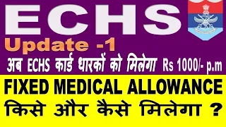 ECHS कार्ड धारकों को मिलेगा FMA every month Rs 1000 | Detailed procedure |Fixed Medical Allowance