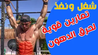 كارديو 8 دقائق بوزن الجسم لانقاص الوزن وحرق الدهون بسرعة كارديو هيت تخسيس البطن  cardio workout