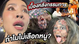 เบื้องหลังเป็นกรรมการมิสแกรนด์ "สวย แปลก ประหลาด" ที่สุด! | PPVlog Miss Grand Lanna Creative Costume