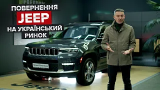 Що з дилерами Jeep? / Огляд моделей Wrangler, Compass та Grand Cherokee