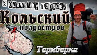 🌏ТРАНС-КОЛЬСКИЙ🌏 Часть 1 / Пересечение Кольского полуострова/ Териберка, Серебрянское вдхр, Ловозеро