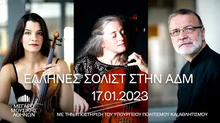 17/1/2023 Δανάη Παπαματθαίου- Matschke, Kerstin Feltz, Uwe Matschke