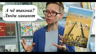 Читал и осуждаю ("Эшелон на самарканд", Гузель Яхина)