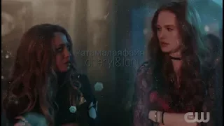 Cheryl and Toni - #этамалаяфайя [+2x16]