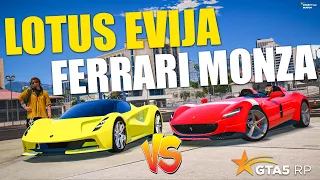 ГОНКА НА САМЫХ БЫСТРЫХ МАШИНАХ ИЗ ОБНОВЛЕНИЕ ЛЕТО 22 FERRARI MONZA И LOTUS EVIJA В ГТА 5 РП BURTON !