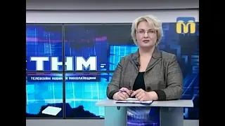 Телевізійні новини Миколаївщини - 19:00 — (23.03.2018)