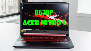 Обзор Acer Nitro 5