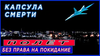 Accident of Tu-22m2 near Mariupol. Power failure. 02/14/1989 Captain G. Karpenko's crew