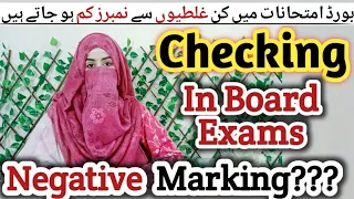 Checking in board Exams - Board Exams paper checking Pattern