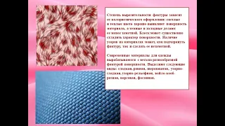 Исследование текстиля разной фактуры и цвета 6 класс 33 урок
