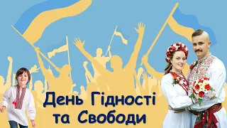 Революція Гідності та Свободи 2022. Герої Небесної Сотні. Дистаційне заняття. Вірші про Майдан.