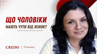 Що чоловіки мають чути від жінок?