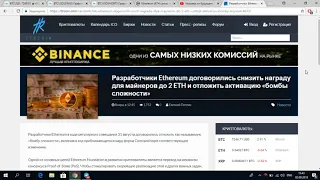 ЭФИРУ КОНЕЦ?! РАЗРАБОТЧИКИ ETHEREUM ДОГОВОРИЛИСЬ СНИЗИТЬ НАГРАДУ ДЛЯ МАЙНЕРОВ!