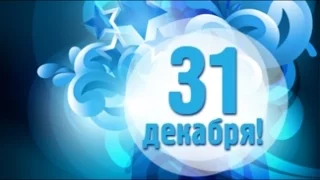 выпуск ТСН 31.12.2016