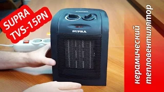 Тепловентилятор керамический SUPRA TVS-15PN