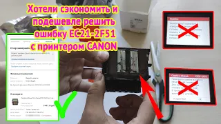 Китайская печатная головка PF-06 с aliexpress за 9К? - Вот вам и результат! 😐