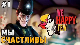 We Happy Few СТРИМ-ОБЗОР