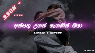 අන්සතු උනත් | [slowed & reverb] | ansathu unath