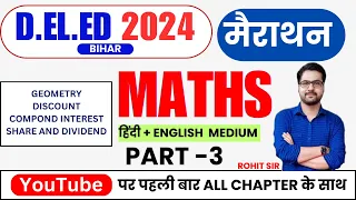 मैथ्स मैराथन क्लास | Part-3 | all chapter maths theory के साथ  | Bihar D.El.Ed Entrance exam 2024