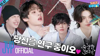 수상한 연구소 (Suspicious Lab) #1｜[SKZ CODE] Ep.47