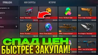 🤯 СРОЧНО! ЗАКУПИ ЭТО НА СПАДЕ ЦЕН ПОСЛЕ ВЫХОДА ПАССА "SUNSTRIKE" НА РЫНОК В STANDOFF 2!