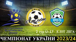 АТЛЕТ - ЮНІСТЬ U-17