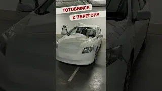 🚗Готовимся к перегону🚗