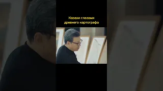 Что писали о древних казахах картографы на картушах?