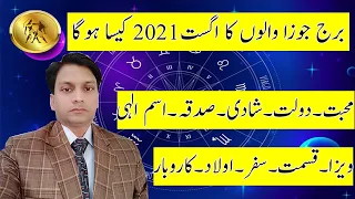 Gemini August 2021 Horoscope | Gemini August Monthly Horoscopes 2021 In Urdu | dr mazhar waris