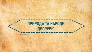 Природа та господарство  Дворіччя (Месопотамія або Межиріччя)