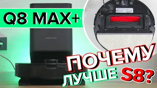 Roborock Q8 Max+: упрощенная версия с двумя роликами | Как робот-пылесос справился с тестами? #обзор