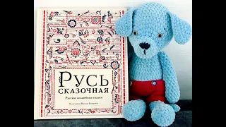 СКАЗКА "МАТЮША ПЕПЕЛЬНОЙ" ИЗ КНИГИ "РУСЬ СКАЗОЧНАЯ"