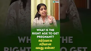 What is the right age to get pregnant | கர்ப்பமாக சரியான வயது என்ன?