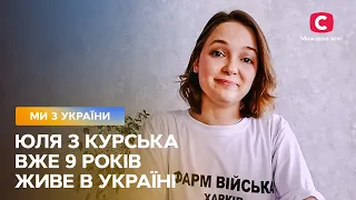 Росіянка Юля про кохання до українця та любов до України – Все буде добре. Ми з України