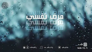 مرض نفسي ..