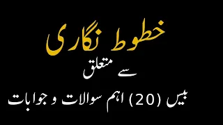 Urdu Maktoob Nigari|Related 20 Questions and answer |NTA UGC NET JRF|URDU PSC|TET|SET|UPSC|TGT PGT