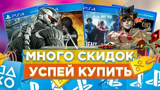 💎Игры на PS4 ПОЧТИ БЕСПЛАТНО| Новые скидки в PS STORE🌞 Успей купить