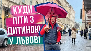 ДЕНЬ З ДОНЬКОЮ У ЛЬВОВІ 👨‍👧 Куди сходити, ігрові кімнати, активності та ДУЖЕ ЦІКАВЕ МІСЦЕ 🎇