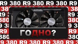 R9 380 В 2023 | Играем В СS2/Starfield/Cyberpunk 2077 на ВИДЕОКАРТЕ ЗА 3К