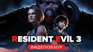 Обзор игры Resident Evil 3