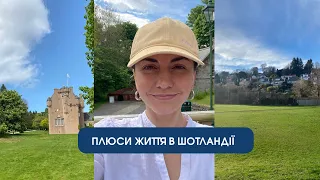 Чим приваблює Шотландія