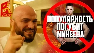 Магомед Исмаилов: "Популярность погубит Минеева"