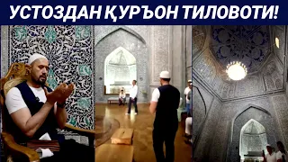 УСТОЗДАН ҚУРЪОН ТИЛОВОТИ! ХОРАЗМ - АБРОР МУХТОР АЛИЙ